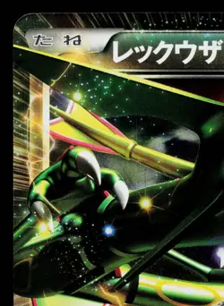 RAYQUAZA-EX 037/050 DRAGON BLADE JAPANESE POKEMON TCG - Image 2
