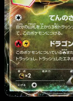 RAYQUAZA-EX 037/050 DRAGON BLADE JAPANESE POKEMON TCG - Image 4