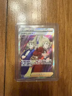 Japanese Pokemon TCG S8b VMAX Climax - Sordward and Shiebert SECRET RARE 263/184 - Image 1