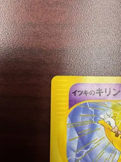 Pokemon Japanese Will's Girafarig VS Series 1st Ed. 078/141 LP - Image 3