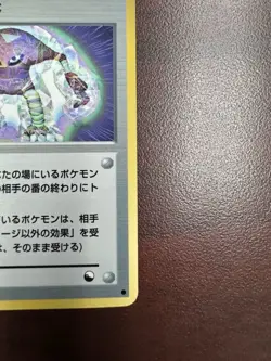 Guard Spec. Glossy Pokemon Japanese Vending Series 2 (Red) NM - Image 5