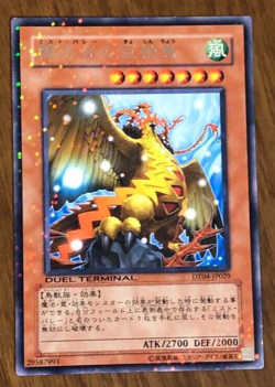 YuGiOh - DT04-JP029 - Mist Valley Apex Avian - Common - 20th Anni. - Japanese * - Image 1