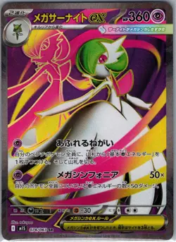 Mega Gardevoir ex - 078/063 Japanese m1S: Mega Symphonia - Pokemon Card - NM - Image 1