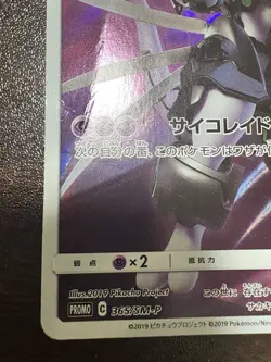 Pokemon Card Armored Mewtwo 365/SM-P PROMO HOLO Japanese d - Image 4