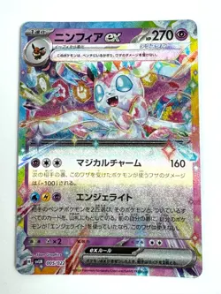 Pokemon Card Sylveon ex svLN 005/022 RR Starter Set Tera Type JAPAN - Image 1