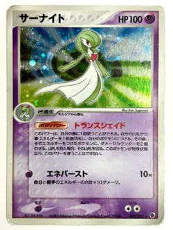 LP EX Pokemon Card Gardevoir 029/055 Holo SWIRL EX Ruby & Sapphire Base JAPAN - Image 1
