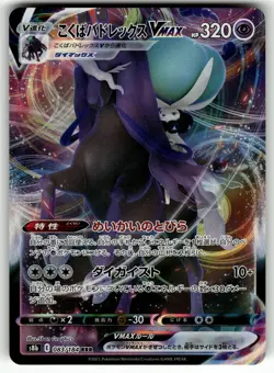 Shadow Rider Calyrex VMAX - 037/070 S6K: Jet-Black Spirit NM Pokemon Card TCG - Image 1