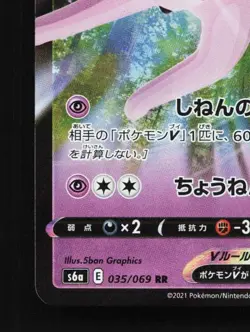Espeon V 035/069 LP Eevee Heroes Japanese Pokemon Card TCG - Image 2