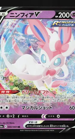 Sylveon V 040/069 LP Eevee Heroes Japanese Pokemon Card TCG - Image 1