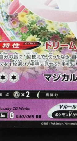Sylveon V 040/069 LP Eevee Heroes Japanese Pokemon Card TCG - Image 2