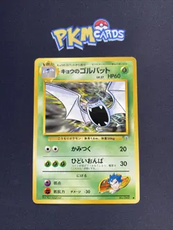 Pokemon TCG Koga's Golbat Gym No.042 Regular Japanese Card LP. - Image 1