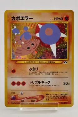 Pokemon card Hitmontop No.237 Holo Rare Old Back Neo 2 Discovery Japanese LP - Image 1