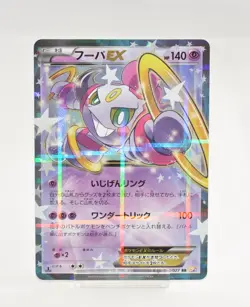 Pokemon card Hoopa EX 012/027 RR CP2 1st ED Legendary Shine Collection Japanese - Image 1