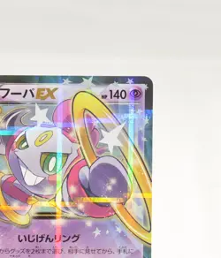 Pokemon card Hoopa EX 012/027 RR CP2 1st ED Legendary Shine Collection Japanese - Image 4