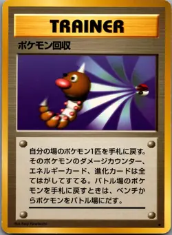 Scoop Up - Trainer - Rare - Pokemon Japanese Base Set - LP - Image 1