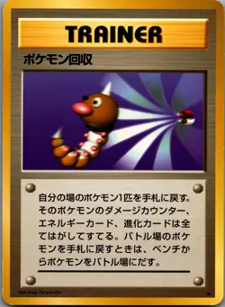 Scoop Up - Trainer - Rare - Pokemon Japanese Base Set - LP - Image 3