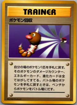 Scoop Up - Trainer - Rare - Pokemon Japanese Base Set - LP - Image 5