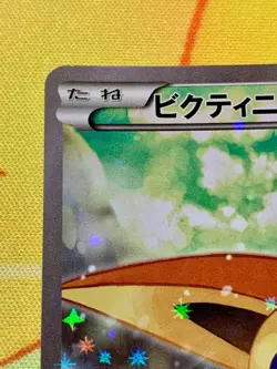 Victini 007/036 CP5 Mythical Legendary Dream Shine 2016 Pokemon Japanese #2356 - Image 3