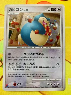 Snorlax LV.37 Holo Japanese Domino's Pizza Promo 126/DP-P 2008 Pokemon #2344 - Image 1