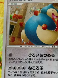 Snorlax LV.37 Holo Japanese Domino's Pizza Promo 126/DP-P 2008 Pokemon #2344 - Image 5