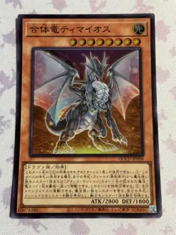 Yugioh - Timaeus the United Dragon Super Rare QCCU-JP006 25th Side:Unity - Image 1