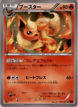 Flareon 013/081 Pokemon Card Japanese XY7: Bandit Ring MP - Image 1