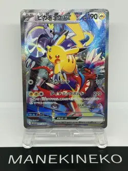 Pikachu ex 001/030 WCS23 Pokemon World Championships 2023 Yokohama Card japan - Image 1