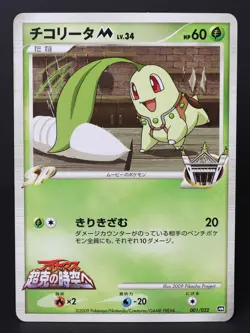 Chikorita M 001/022 Arceus Movie Promo 2009 Japanese Pokemon Card MP - Image 1