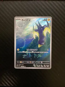 (Japanese) Wattrel 105/101 AR - sv6 Mask of Change - Pokemon TCG (NM) - Image 1