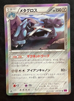 Pokemon Japanese Metagross Holo 1st Edition - Bandit Ring XY7 - 049/081 - Image 1