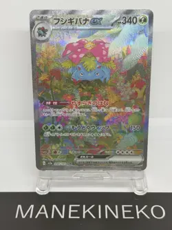 Venusaur ex SAR 200/165 sv2a Scarlet & Violet 151 Nintendo TCG Pokemon Card Game - Image 1