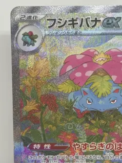 Venusaur ex SAR 200/165 sv2a Scarlet & Violet 151 Nintendo TCG Pokemon Card Game - Image 2