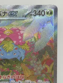 Venusaur ex SAR 200/165 sv2a Scarlet & Violet 151 Nintendo TCG Pokemon Card Game - Image 3