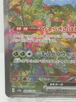 Venusaur ex SAR 200/165 sv2a Scarlet & Violet 151 Nintendo TCG Pokemon Card Game - Image 4