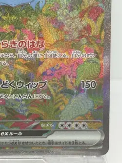 Venusaur ex SAR 200/165 sv2a Scarlet & Violet 151 Nintendo TCG Pokemon Card Game - Image 5