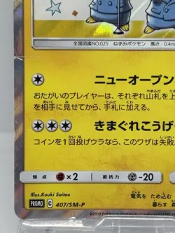 Pretend Comedian Pikachu PROMO 407/SM-P TCG PC EX/NM Japanese Pokemon Card GAME - Image 4