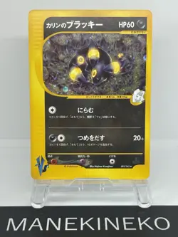 Karen's Umbreon 091/141 Holo 1st Edition VS Swirl Pokemon Card Nintendo Japanese - Image 1