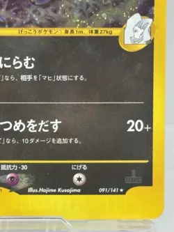 Karen's Umbreon 091/141 Holo 1st Edition VS Swirl Pokemon Card Nintendo Japanese - Image 5