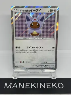 Espeon Poncho-Wearing Eevee Pokemon Card Japanese ver - 140/SM-P Promo EX - Image 1