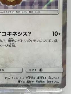 Espeon Poncho-Wearing Eevee Pokemon Card Japanese ver - 140/SM-P Promo EX - Image 5