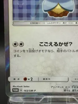 Poncho Wearing Eevee Promo 143/SM-P Leafeon Mega Campaign Japanese Pokemon Card5 - Image 4