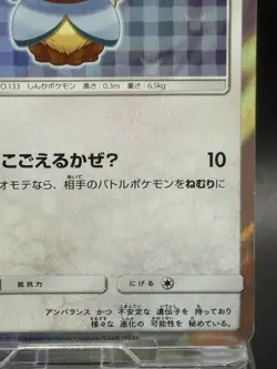 Poncho Wearing Eevee Promo 143/SM-P Leafeon Mega Campaign Japanese Pokemon Card5 - Image 5