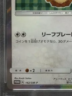 PSA 9 Poncho Eevee 142/SM-P Leafeon Japanese Ver Pokemon Card Promo Near Mint - Image 4