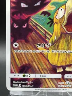 Psyduck 286/SM-P Japanese Munch The Scream Promo 2018 C970 Pokemon Card 4 - Image 4