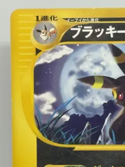 Umbreon 071/088 EX- Pokemon Card e Series Rare Japanese Ver NINTENDO regular 2 - Image 2