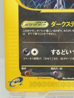 Umbreon 071/088 EX- Pokemon Card e Series Rare Japanese Ver NINTENDO regular 2 - Image 4
