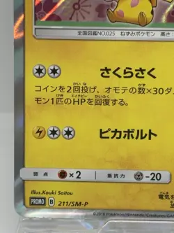 Cherry Blossoms Afro Pikachu 211/SM-P Tokyo DX Promo 2018 Japanese Pokemon Card - Image 4