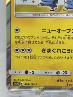 Pretend Comedian Pikachu PROMO 407/SM-P SM-P Japanese Ver EX/NM Pokemon Cards - Image 4