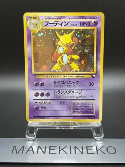 Alakazam No.065 Masaki Vending series 1999 Promo Pokemon cards Japanese HP - Image 1