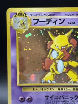 Alakazam No.065 Masaki Vending series 1999 Promo Pokemon cards Japanese HP - Image 2